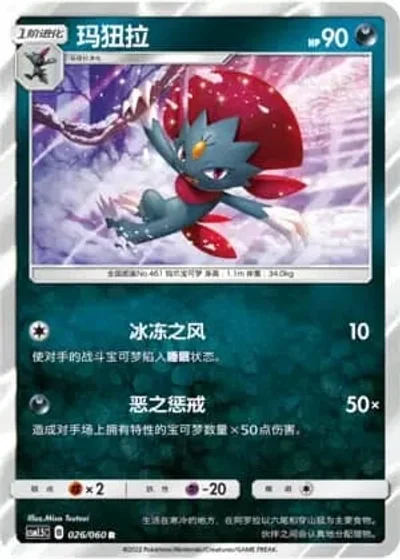 Weavile