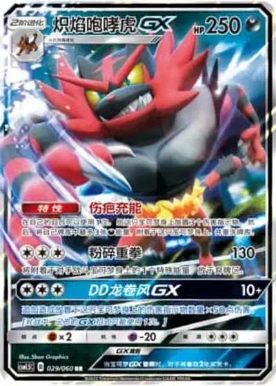 Incineroar GX