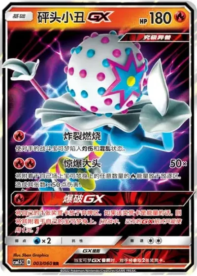 Blacephalon GX