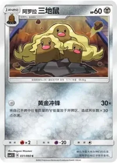 Alolan Dugtrio
