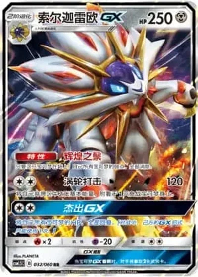 Solgaleo GX