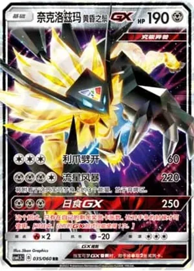 Dusk Mane Necrozma GX