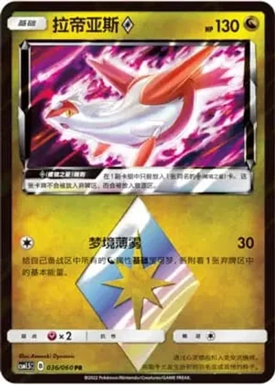 Latias Prism Star