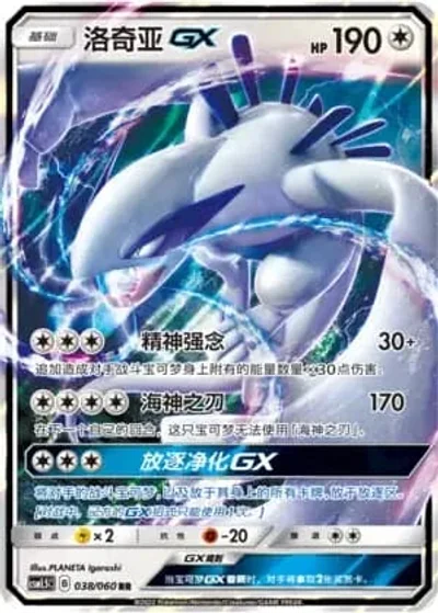 Lugia GX