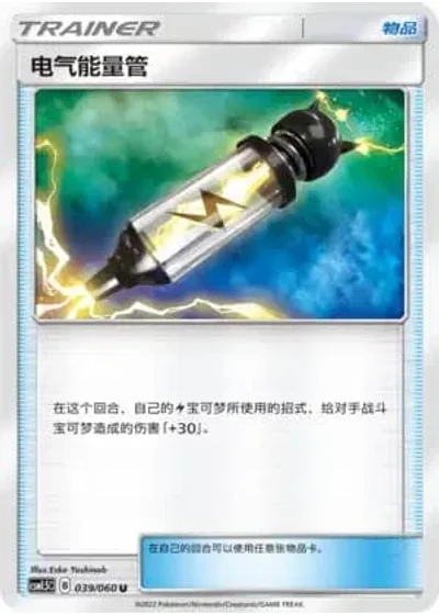 Electropower