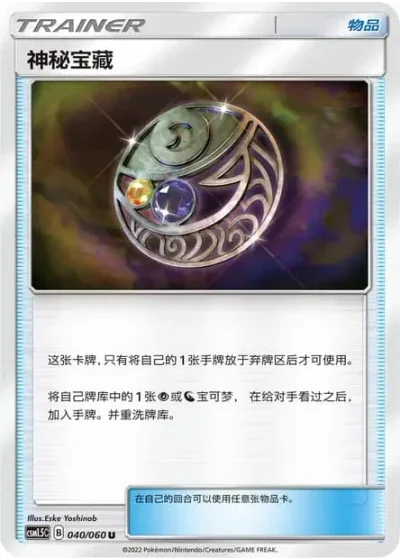 Mysterious Treasure