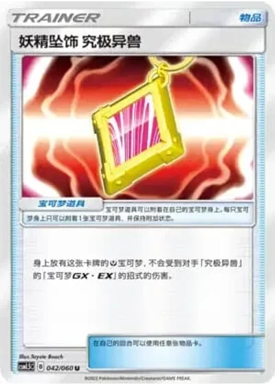 Fairy Charm UB