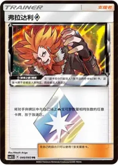 Lysandre Prism Star