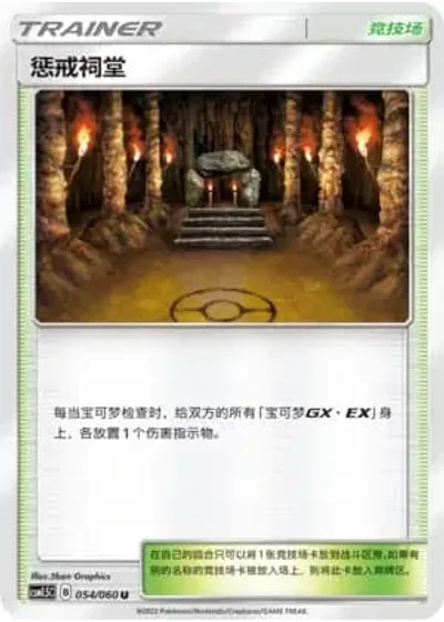 Shrine of Punishment