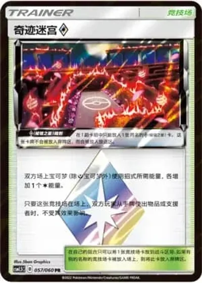 Wondrous Labyrinth Prism Star