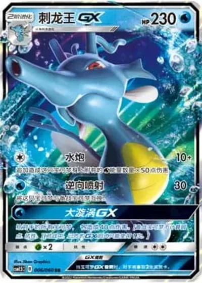 Kingdra GX