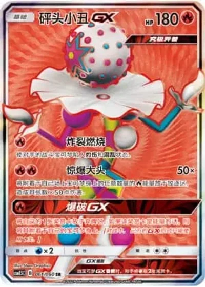 Blacephalon GX