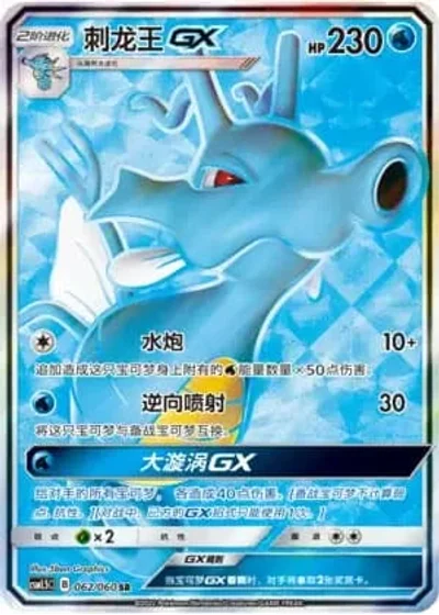Kingdra GX