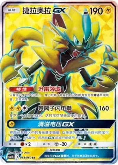 Zeraora GX