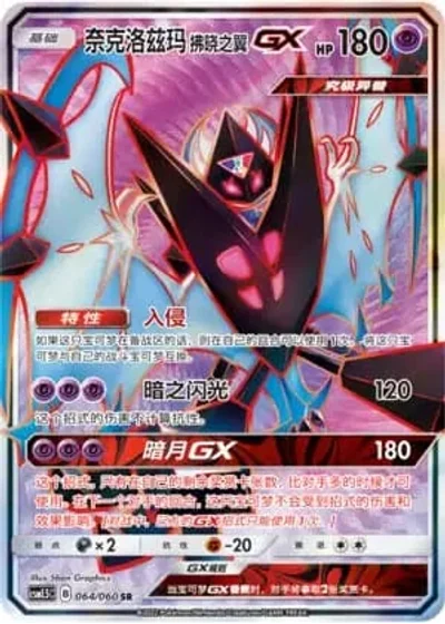 Dawn Wings Necrozma GX