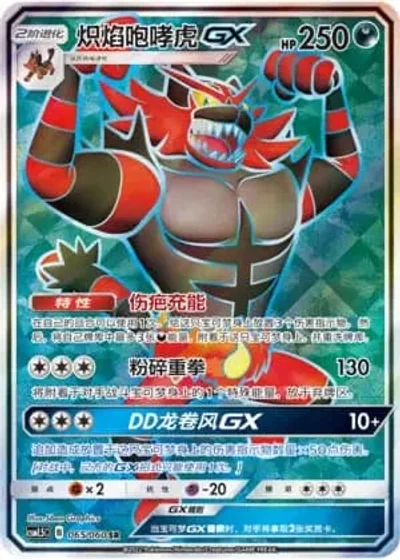 Incineroar GX