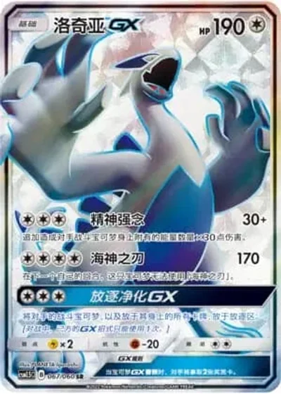 Lugia GX