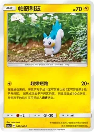 Pachirisu