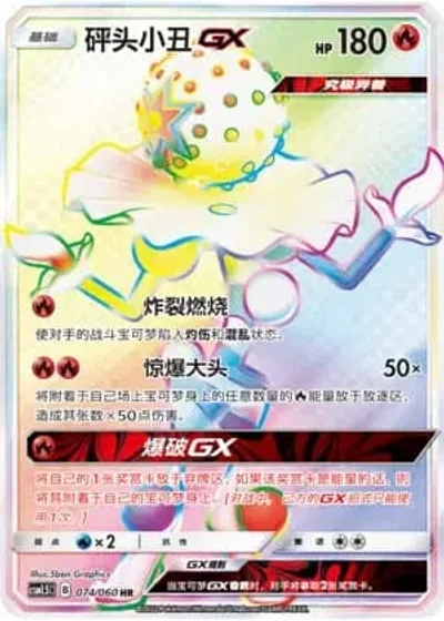Blacephalon GX