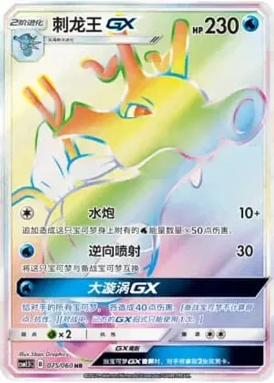 Kingdra GX
