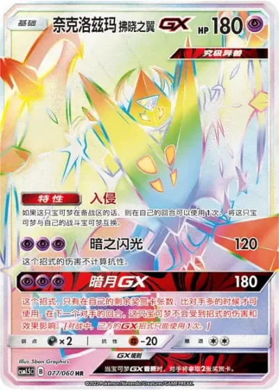 Dawn Wings Necrozma GX