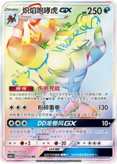 Incineroar GX