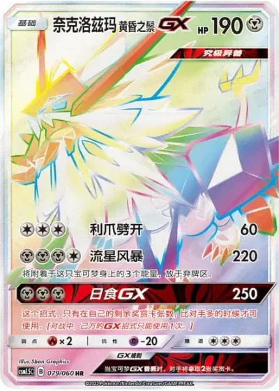 Dusk Mane Necrozma GX