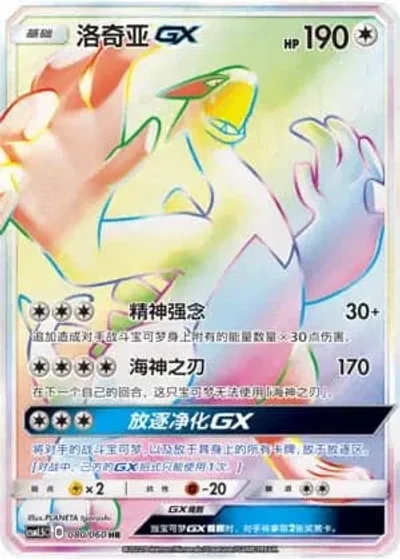 Lugia GX