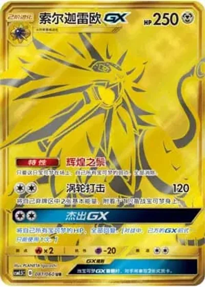 Solgaleo GX