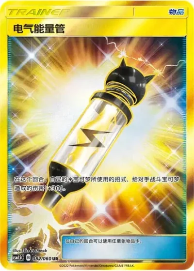 Electropower