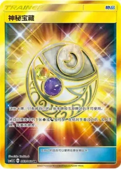 Mysterious Treasure