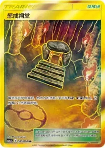 Shrine of Punishment