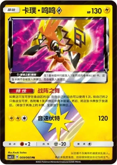 Tapu Koko Prism Star