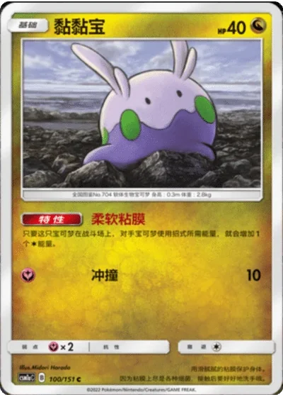 Goomy