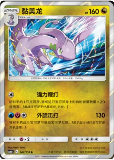 Goodra