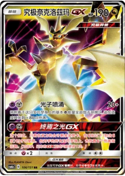 Ultra Necrozma GX