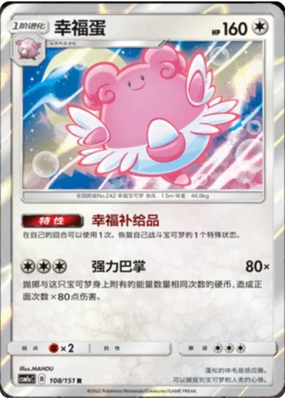 Blissey
