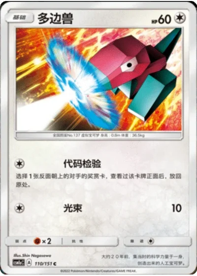 Porygon