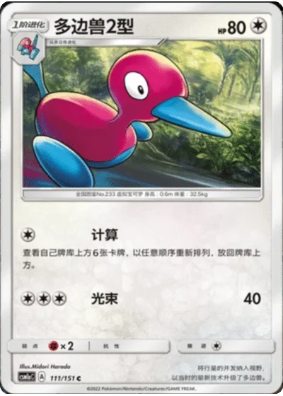 Porygon2