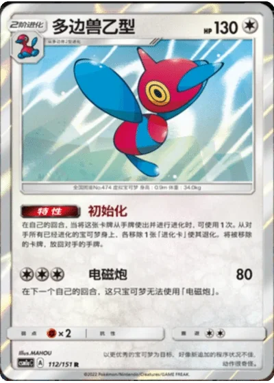 Porygon-Z