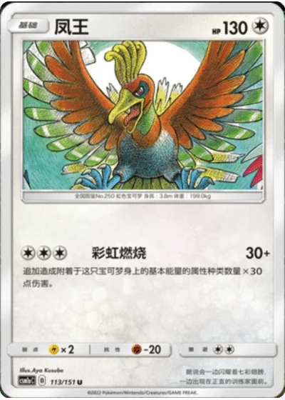 Ho-Oh