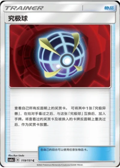 Beast Ball