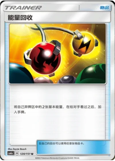 Energy Retrieval