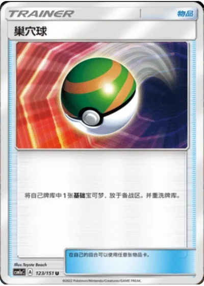Nest Ball
