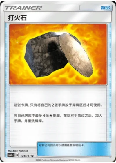 Fiery Flint