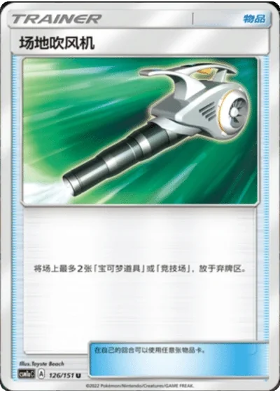 Field Blower