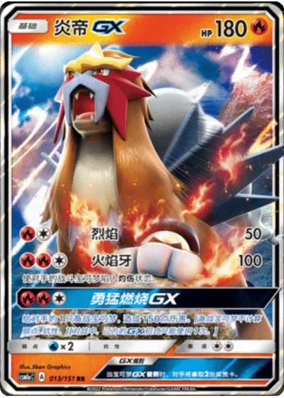 Entei GX