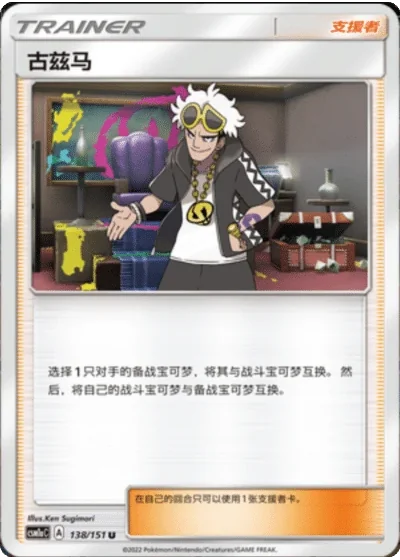 Guzma