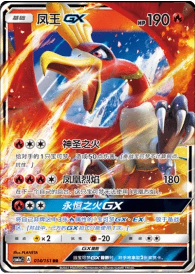 Ho-Oh GX