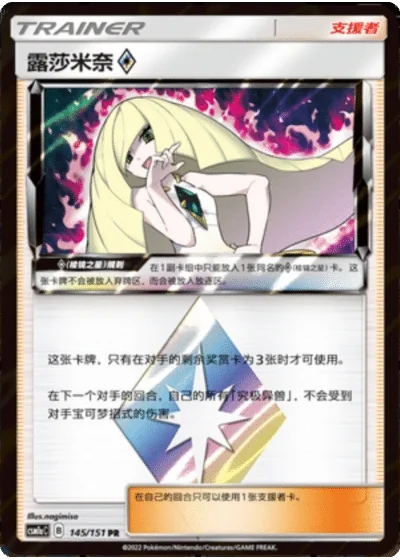 Lusamine Prism Star